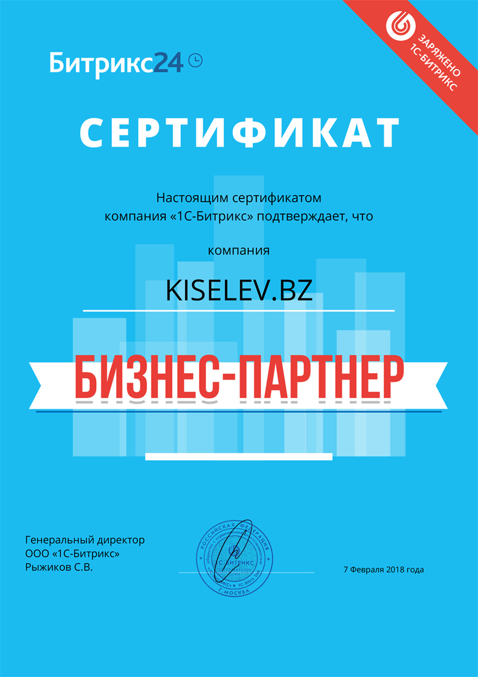 Сертификат партнёра по АМОСРМ в Электроуглях